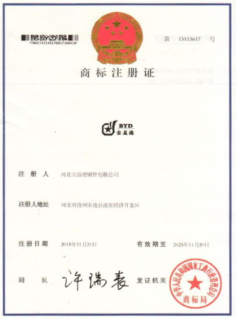 厦门商标注册证